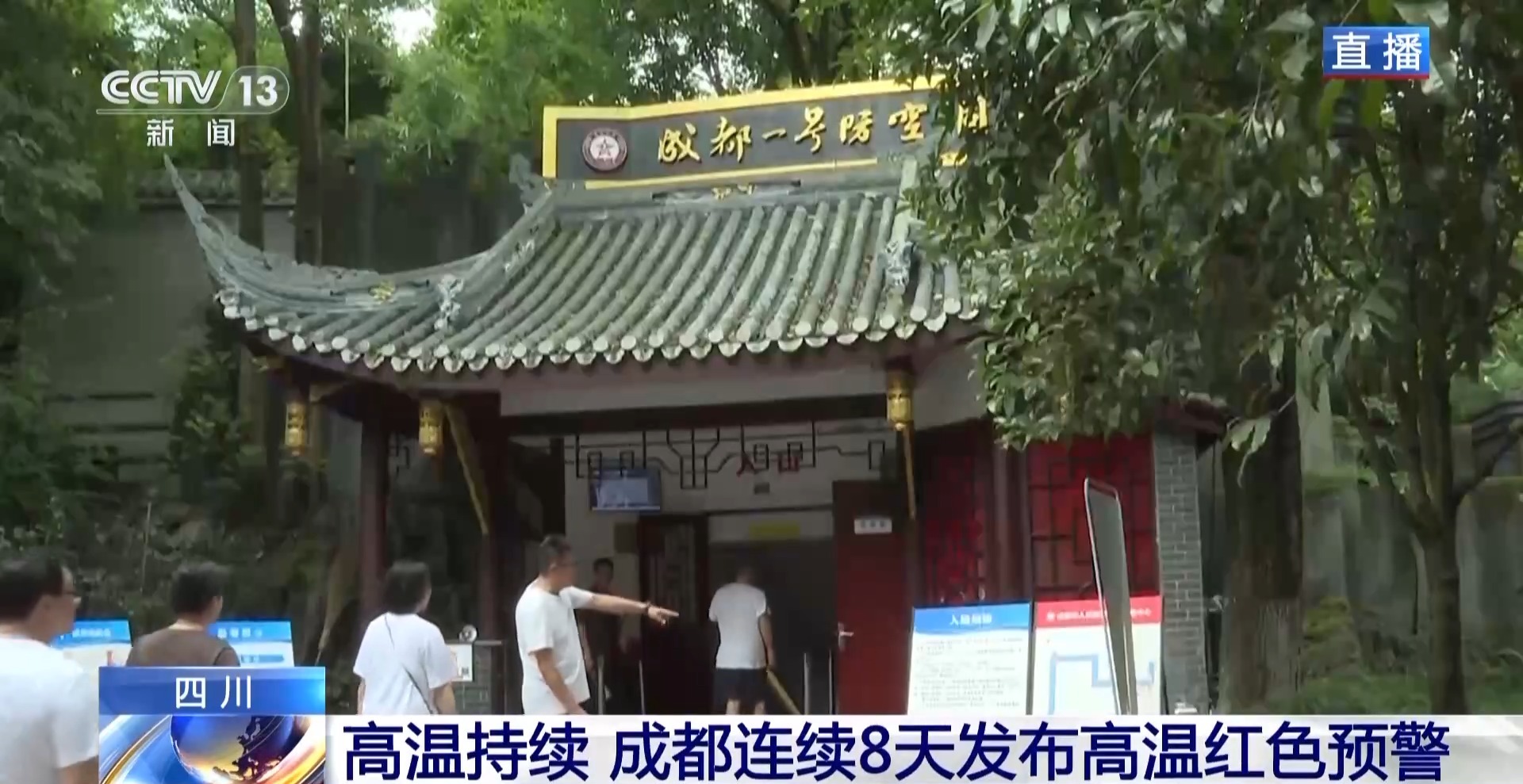 
北京中日友好医院黄牛代挂号电话票贩子号贩子网上预约挂号,住院检查加快,成都连续8天发布高温红色预警 防空洞成为纳凉好去处