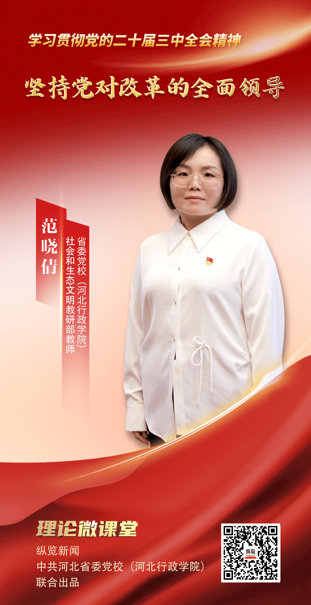 北京世纪坛医院黄牛代挂号电话票贩子号贩子网上预约挂号,住院检查加快,理论微课堂丨学习贯彻党的二十届三中全会精神⑧:坚持党对改革的全面领导