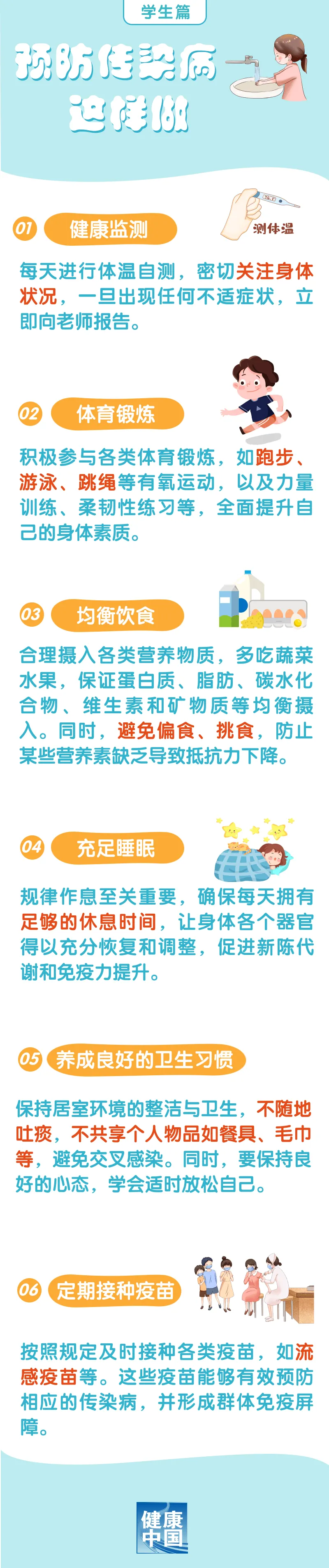 
东直门医院黄牛代挂号电话票贩子号贩子网上预约挂号,住院检查加快,秋季传染病这样防【学生篇】 | 科普时间