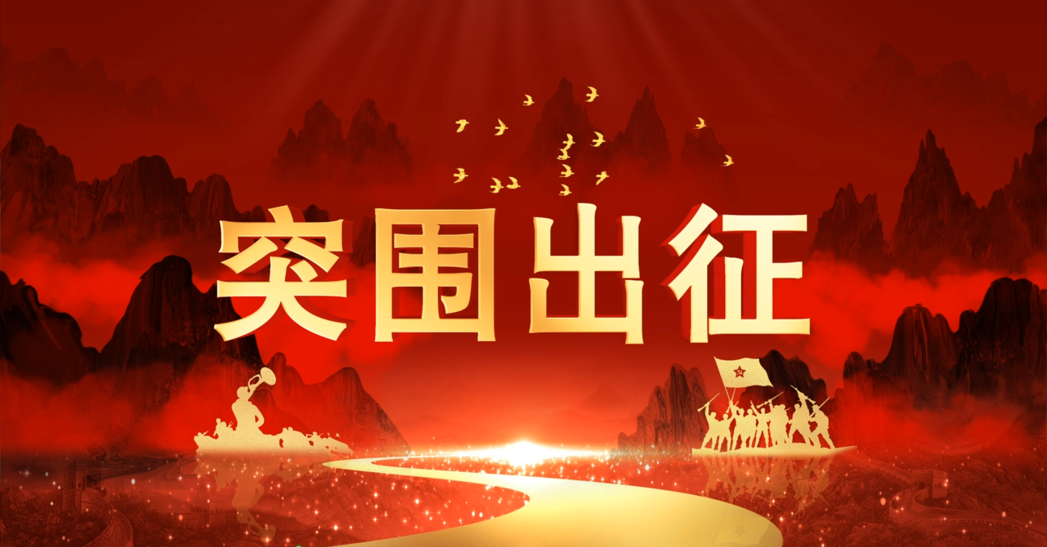
首都医科大学附属北京中医院黄牛代挂号电话票贩子号贩子网上预约挂号,住院检查加快,三省同上开学第一课！讲述长征故事，弘扬长征精神