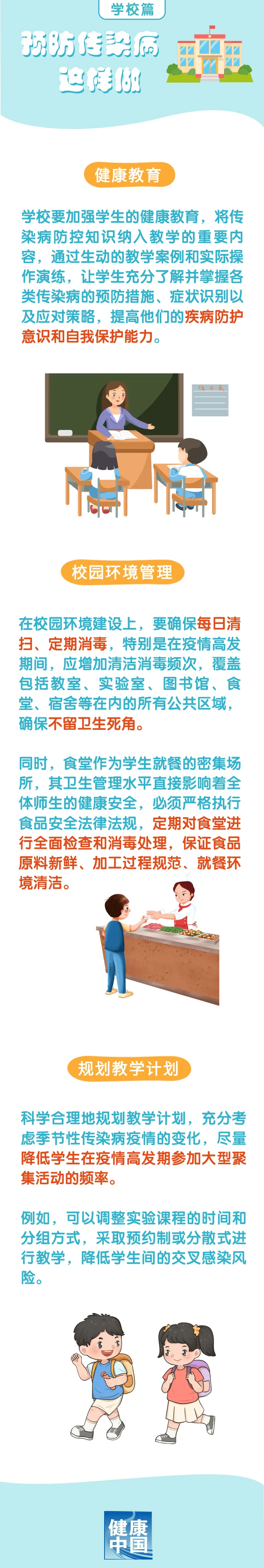 
长春吉大二院黄牛代挂号电话票贩子号贩子网上预约挂号,住院检查加快,秋季传染病这样防【学校篇】 | 科普时间