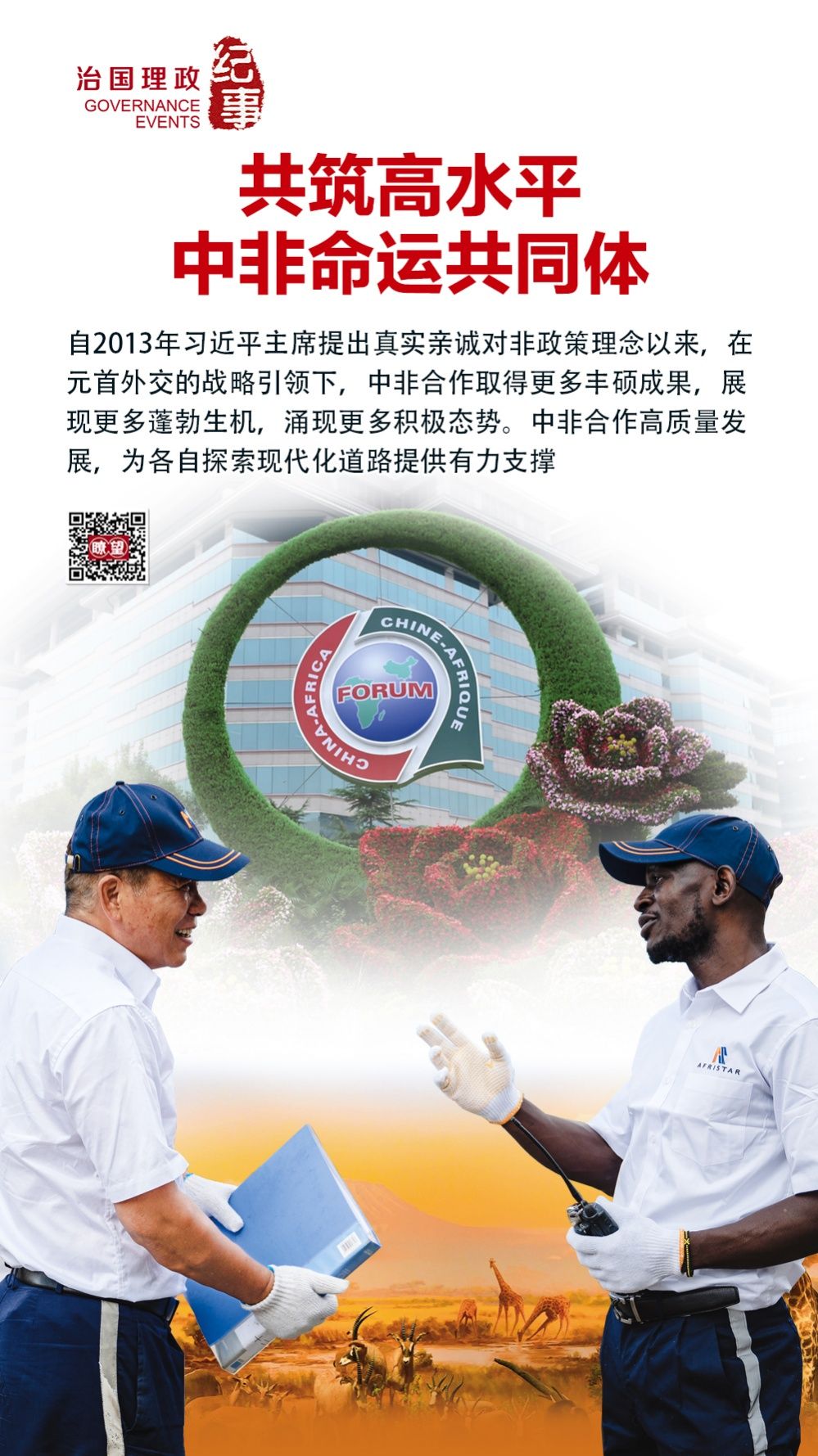 
北京鼓楼医院孙凌云黄牛代挂号电话票贩子号贩子网上预约挂号,住院检查加快,瞭望·治国理政纪事｜共筑高水平中非命运共同体
