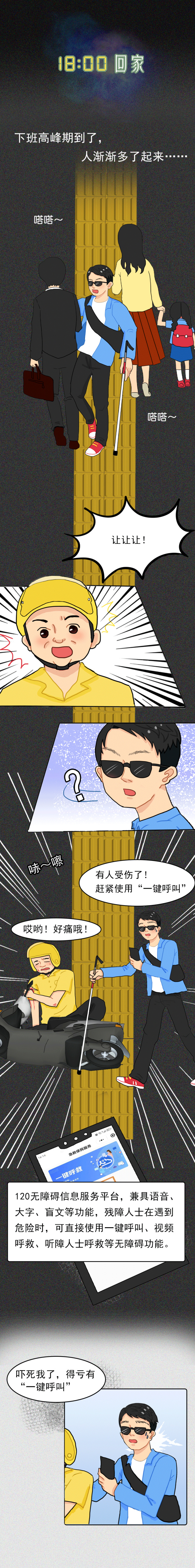 
北大口腔医院黄牛代挂号电话票贩子号贩子网上预约挂号,住院检查加快,【互动漫画】12小时盲人生活体验！邀你走进黑暗→