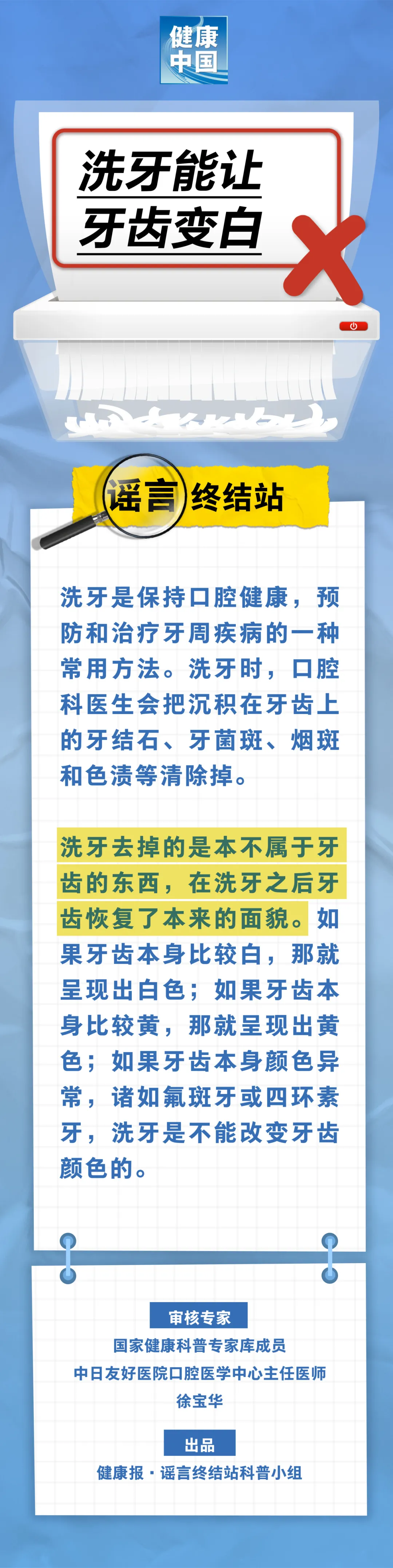 
江苏省中西医结合医院黄牛代挂号电话票贩子号贩子网上预约挂号,住院检查加快,洗牙能让牙齿变白……是真是假？｜谣言终结站