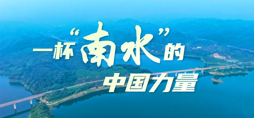 
山东大学齐鲁医院黄牛代挂号电话票贩子号贩子网上预约挂号,住院检查加快,一杯“南水”的中国力量