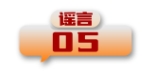 
北京各大医院黄牛代挂号电话票贩子号贩子网上预约挂号,住院检查加快,打击网络谣言 共建清朗家园 中国互联网联合辟谣平台2024年8月辟谣榜