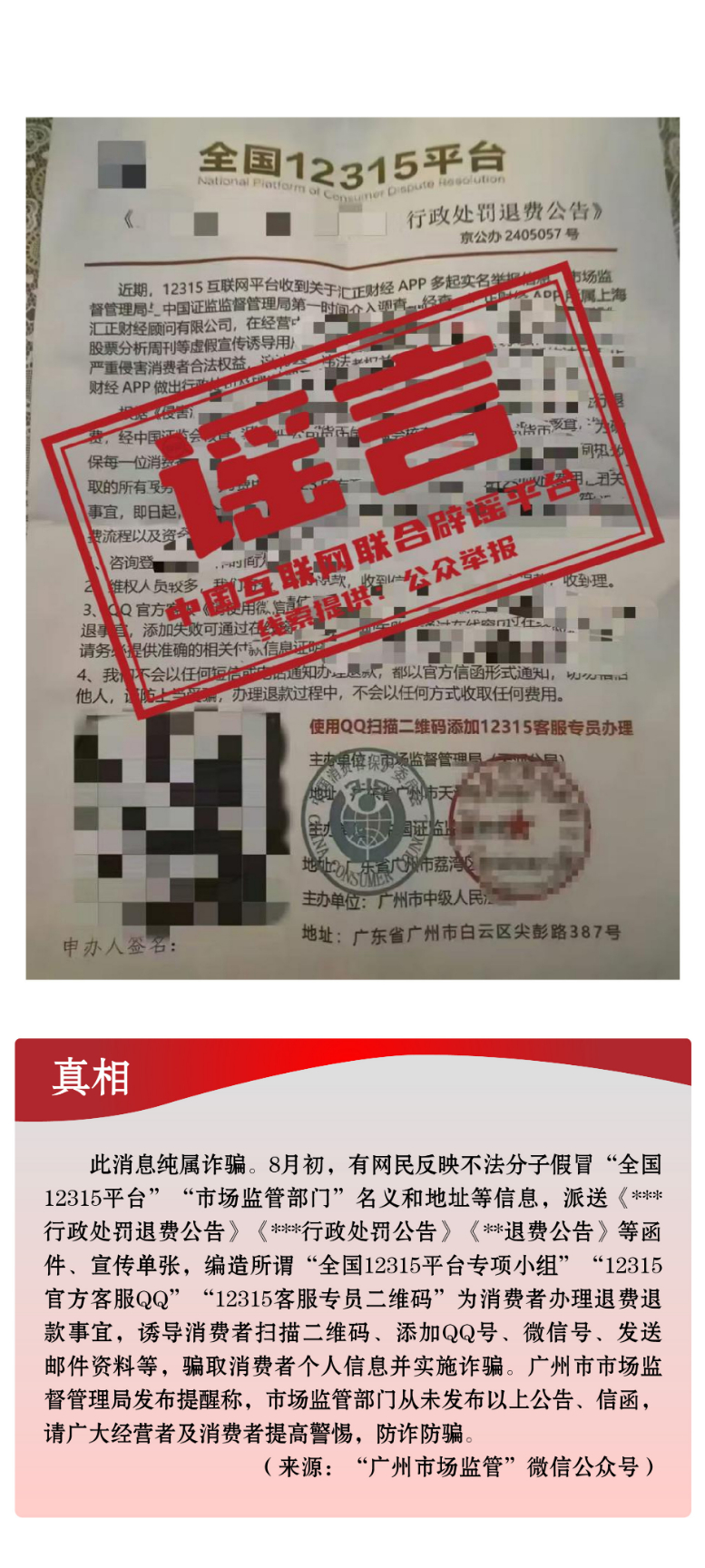 
北京各大医院黄牛代挂号电话票贩子号贩子网上预约挂号,住院检查加快,打击网络谣言 共建清朗家园 中国互联网联合辟谣平台2024年8月辟谣榜