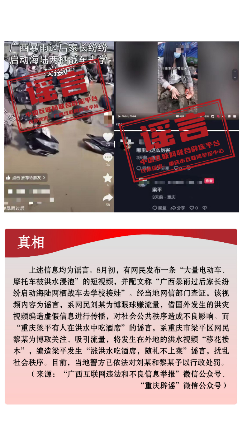 
北京各大医院黄牛代挂号电话票贩子号贩子网上预约挂号,住院检查加快,打击网络谣言 共建清朗家园 中国互联网联合辟谣平台2024年8月辟谣榜