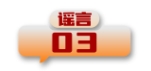 
北京各大医院黄牛代挂号电话票贩子号贩子网上预约挂号,住院检查加快,打击网络谣言 共建清朗家园 中国互联网联合辟谣平台2024年8月辟谣榜