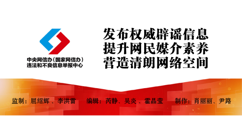 
北京各大医院黄牛代挂号电话票贩子号贩子网上预约挂号,住院检查加快,打击网络谣言 共建清朗家园 中国互联网联合辟谣平台2024年8月辟谣榜