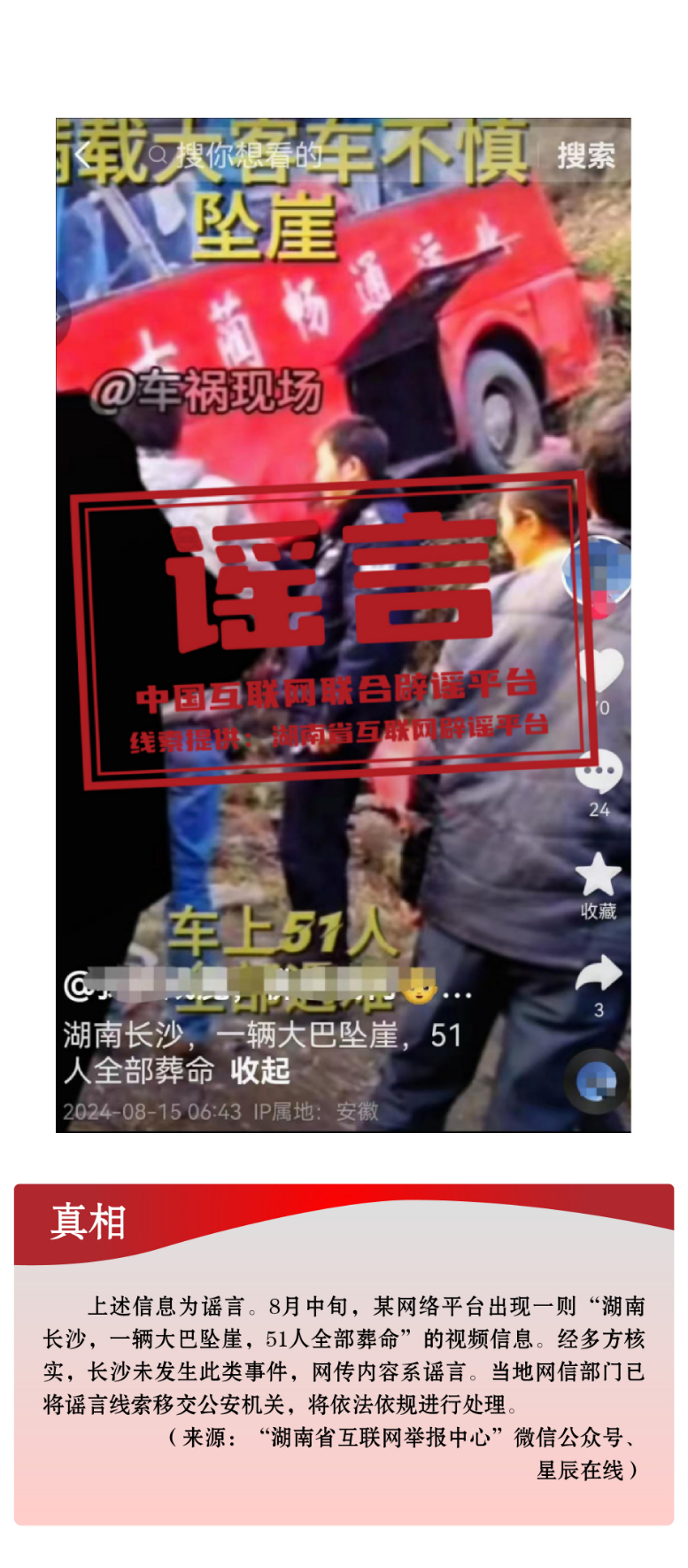
北京各大医院黄牛代挂号电话票贩子号贩子网上预约挂号,住院检查加快,打击网络谣言 共建清朗家园 中国互联网联合辟谣平台2024年8月辟谣榜