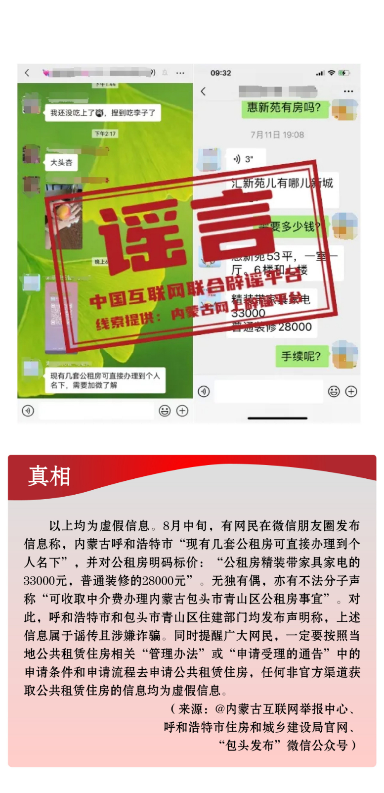 
北京各大医院黄牛代挂号电话票贩子号贩子网上预约挂号,住院检查加快,打击网络谣言 共建清朗家园 中国互联网联合辟谣平台2024年8月辟谣榜