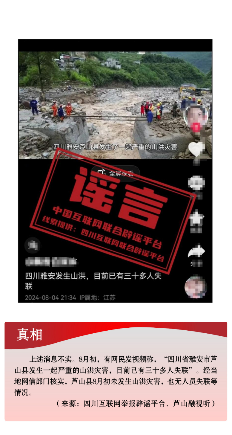 
北京各大医院黄牛代挂号电话票贩子号贩子网上预约挂号,住院检查加快,打击网络谣言 共建清朗家园 中国互联网联合辟谣平台2024年8月辟谣榜