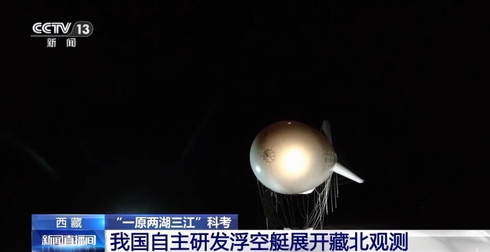 
天津儿童医院黄牛代挂号电话票贩子号贩子网上预约挂号,住院检查加快,升至海拔6300米的高空！我国自主研发浮空艇展开藏北观测