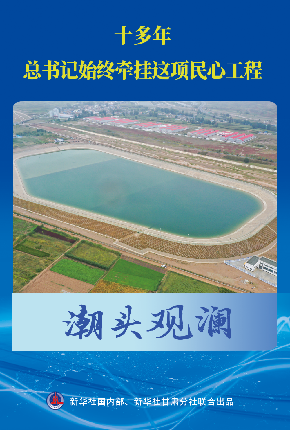 
沈阳医大一院黄牛代挂号电话票贩子号贩子网上预约挂号,住院检查加快,潮头观澜｜十多年，总书记始终牵挂这项民心工程