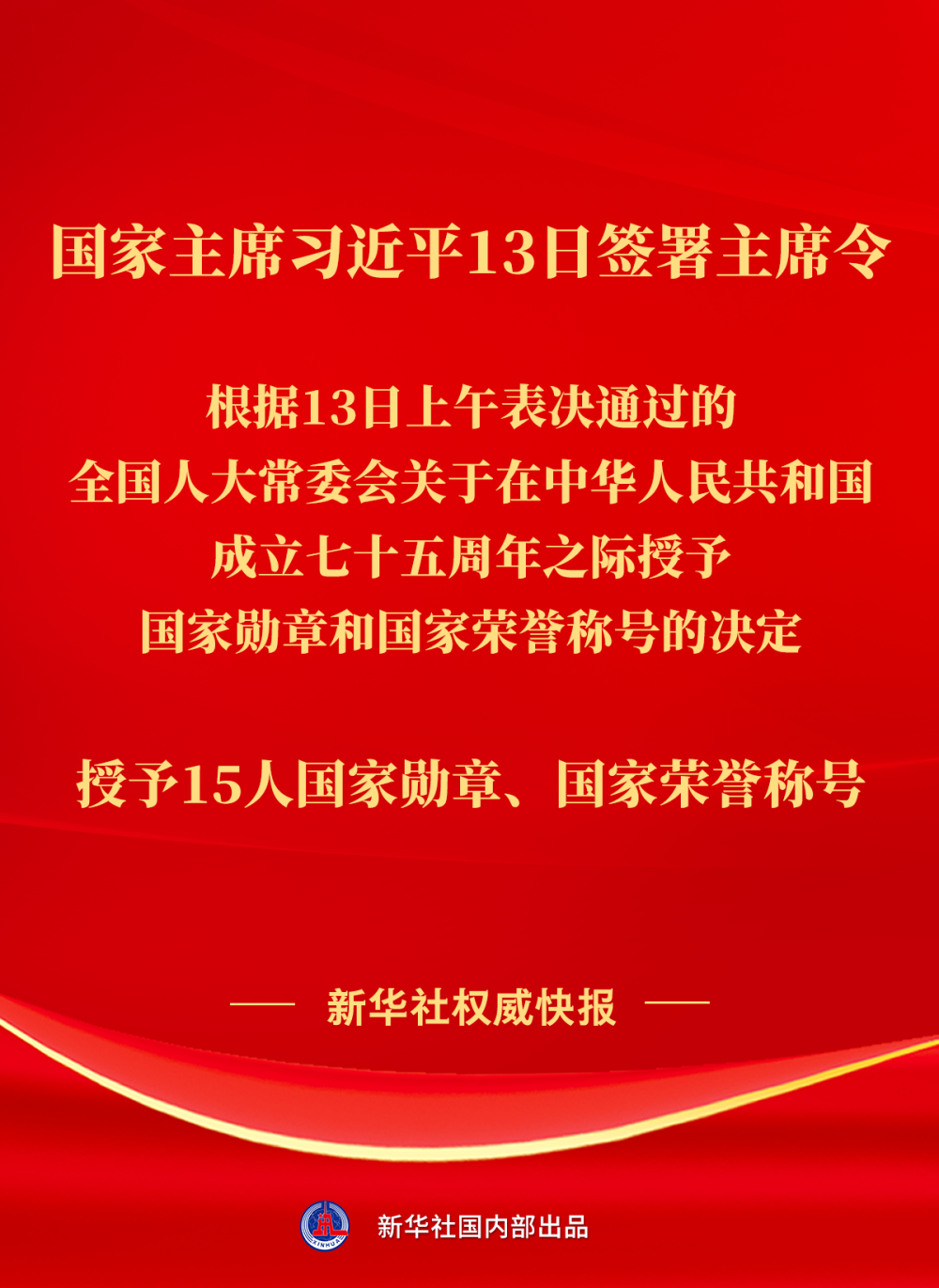 
广州儿童医院黄牛代挂号电话票贩子号贩子网上预约挂号,住院检查加快,国家主席习近平签署主席令 在中华人民共和国成立七十五周年之际授予15人国家勋章和国家荣誉称号