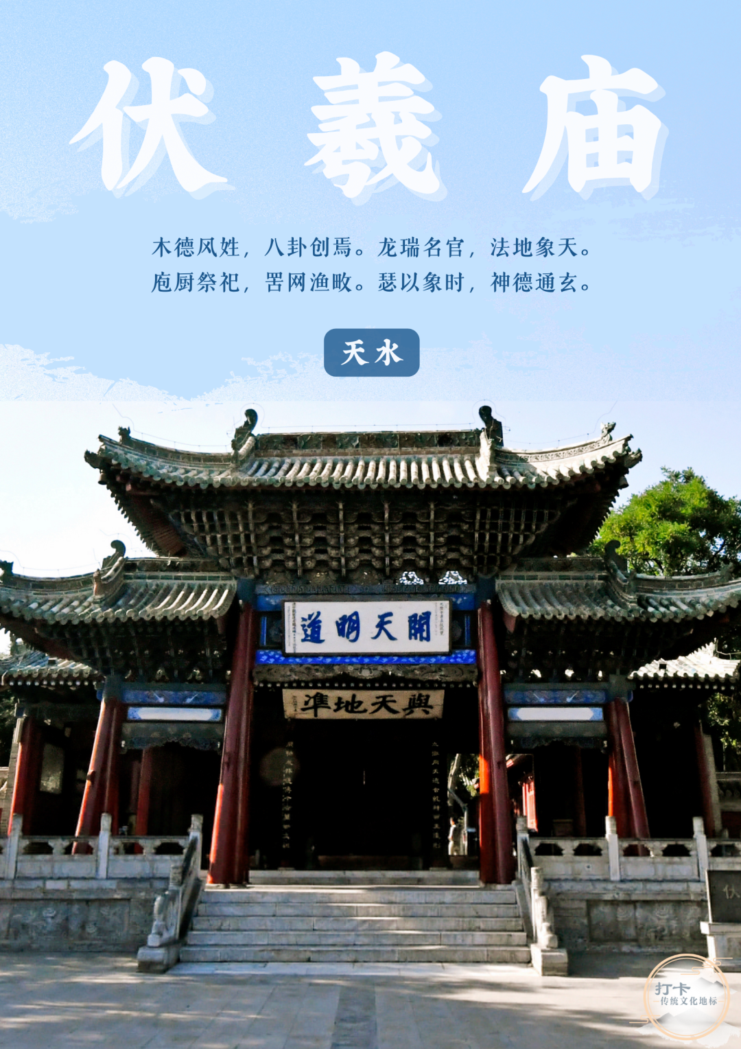
北京各大医院黄牛代挂号电话票贩子号贩子网上预约挂号,住院检查加快,天水伏羲庙：传承好历史文脉和民族根脉｜打卡传统文化地标