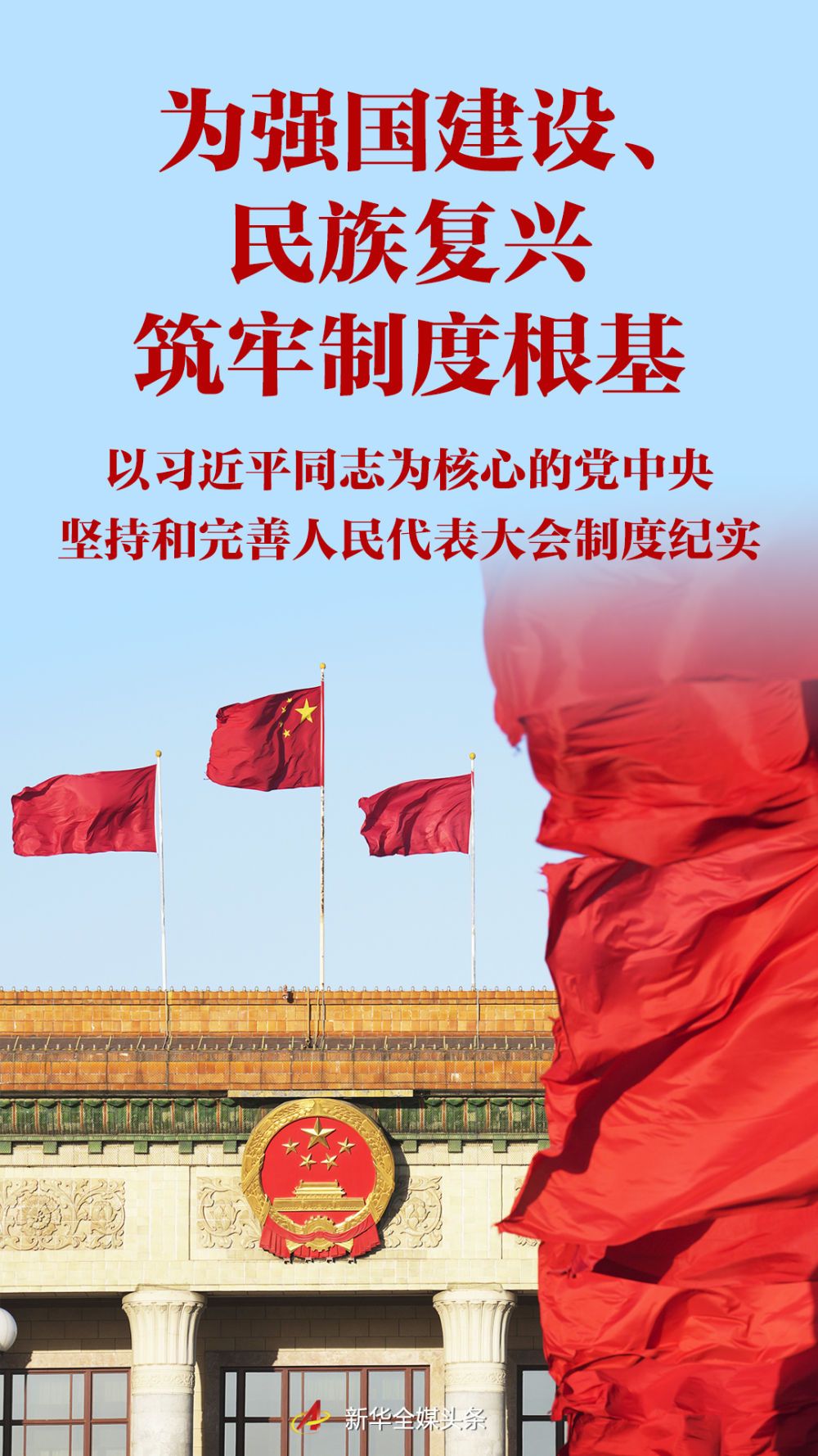 
西安西京医院黄牛代挂号电话票贩子号贩子网上预约挂号,住院检查加快,为强国建设、民族复兴筑牢制度根基——以习近平同志为核心的党中央坚持和完善人民代表大会制度纪实