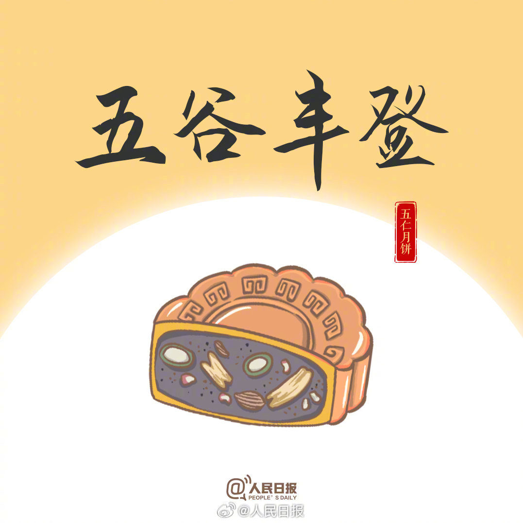
首都医科大学附属北京口腔医院黄牛代挂号电话票贩子号贩子网上预约挂号,住院检查加快,中秋用得上！9种月饼馅儿9句吉祥话