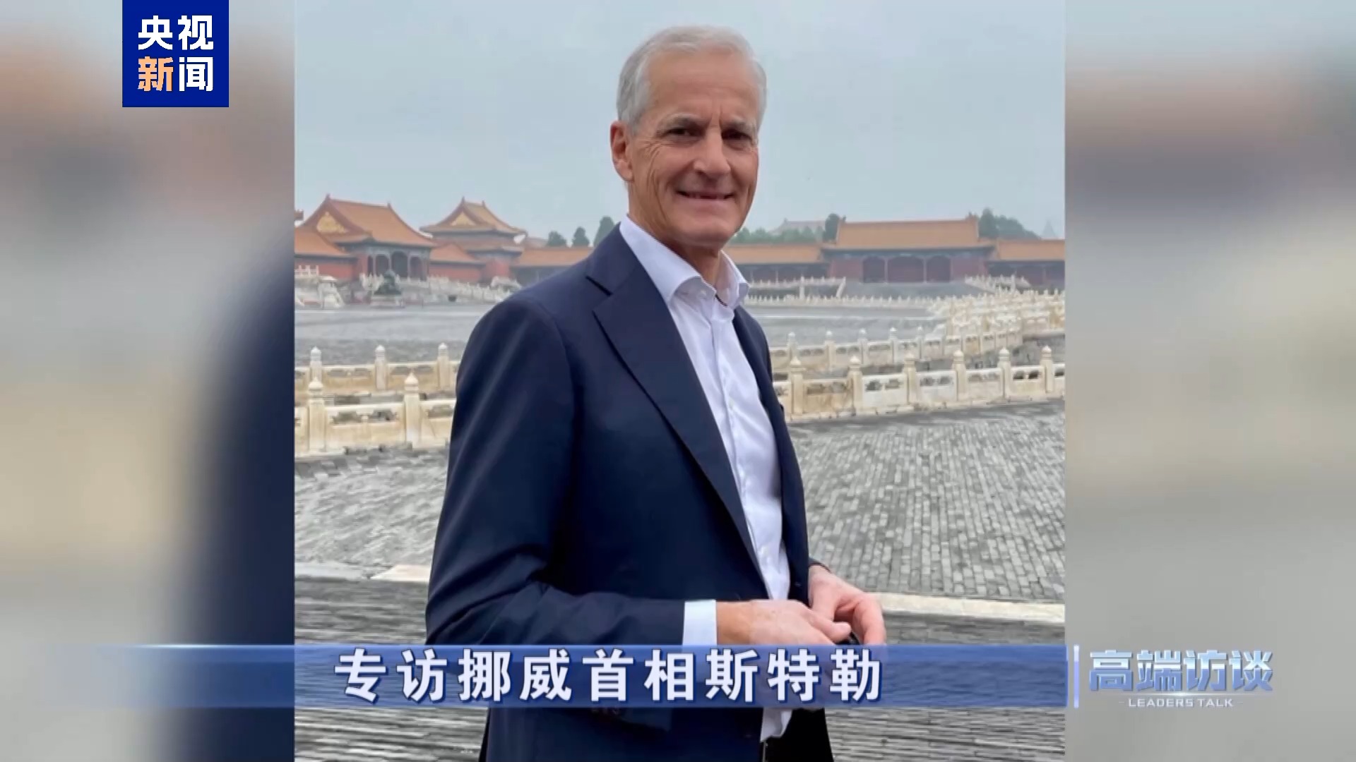 
北京妇产医院黄牛代挂号电话票贩子号贩子网上预约挂号,住院检查加快,高端访谈丨专访挪威首相斯特勒