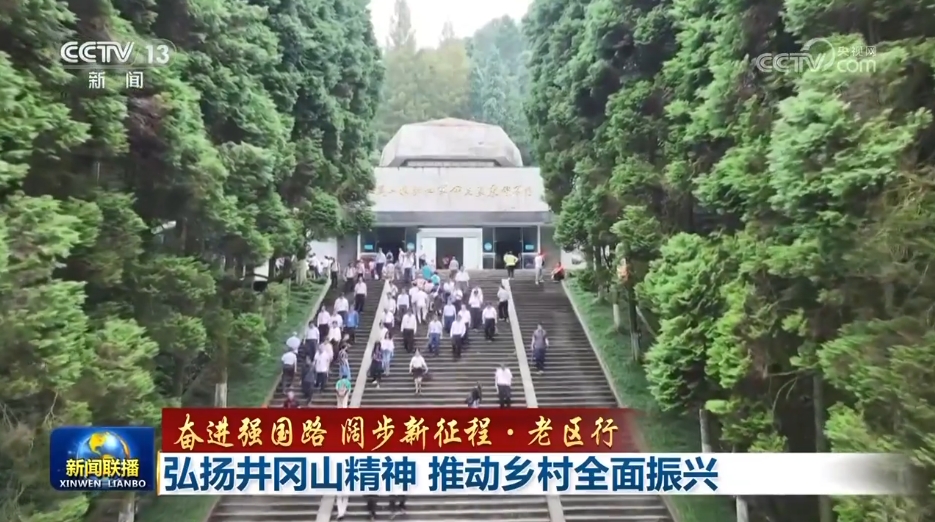 
北京鼓楼医院孙凌云黄牛代挂号电话票贩子号贩子网上预约挂号,住院检查加快,【奋进强国路 阔步新征程·老区行】弘扬井冈山精神 推动乡村全面振兴