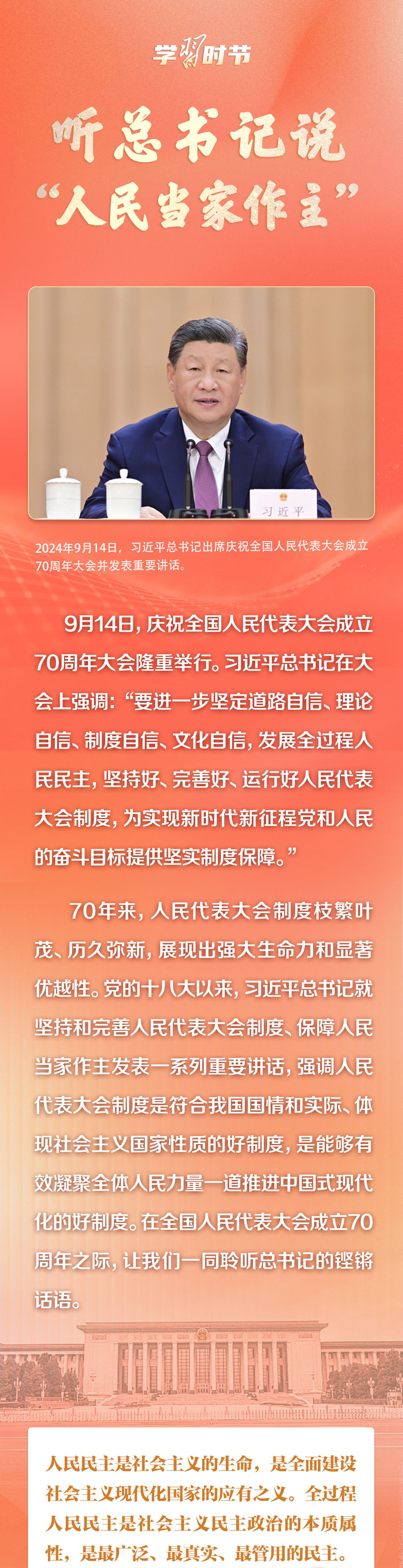 
北京大学第一医院黄牛代挂号电话票贩子号贩子网上预约挂号,住院检查加快,学习时节｜听总书记说“人民当家作主”