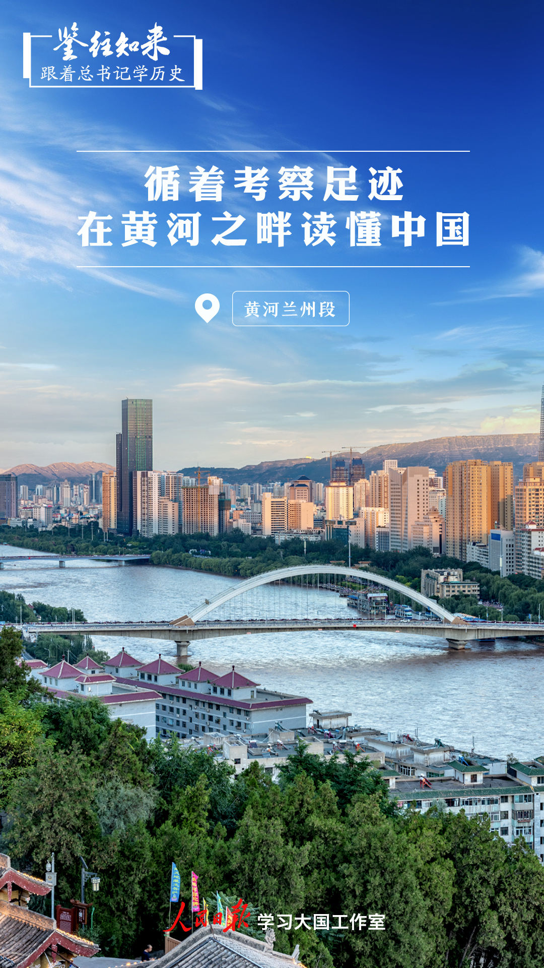 
杭州市三医院黄牛代挂号电话票贩子号贩子网上预约挂号,住院检查加快,鉴往知来，跟着总书记学历史 | 循着考察足迹，在黄河之畔读懂中国