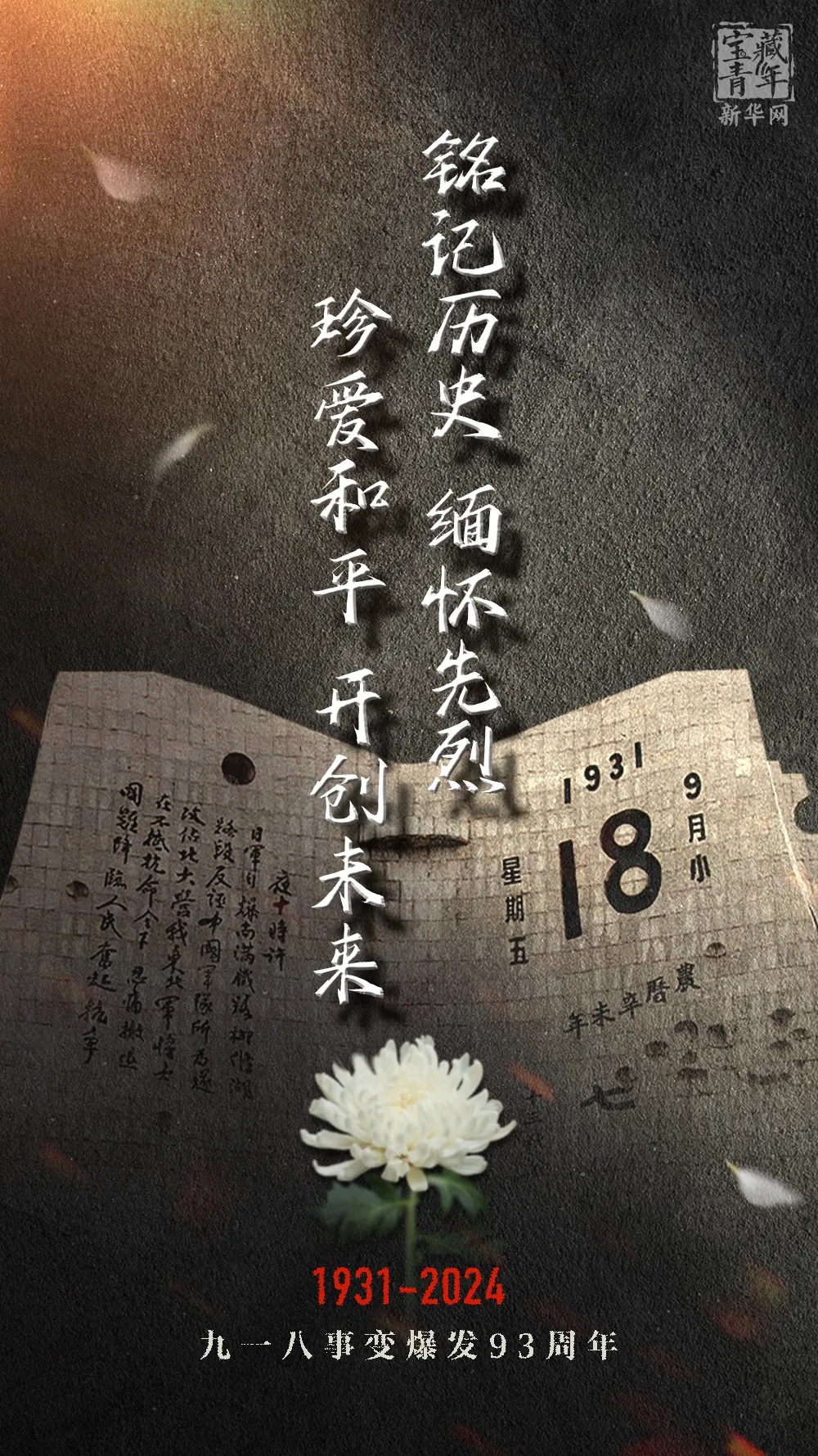 
广州医科大学附属第二医院黄牛代挂号电话票贩子号贩子网上预约挂号,住院检查加快,93年前的这一天，我们不敢忘！不能忘！不会忘！
