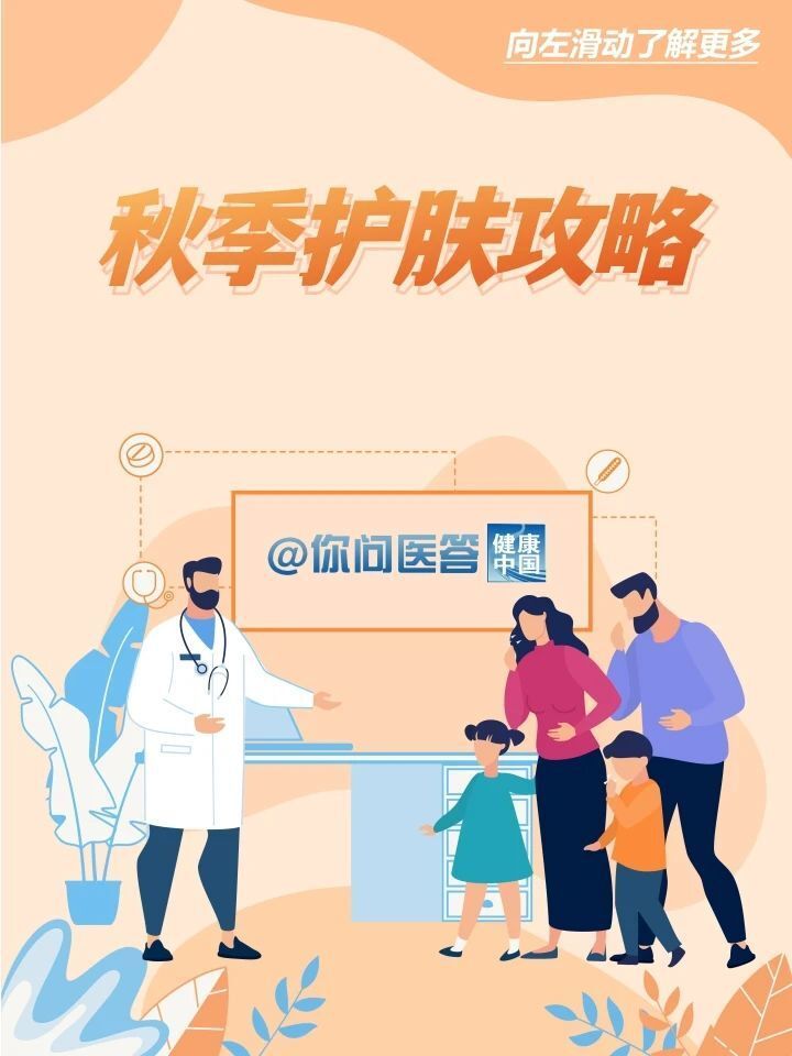 
上海新华医院黄牛代挂号电话票贩子号贩子网上预约挂号,住院检查加快,如何应对秋季常见皮肤问题？| 你问医答