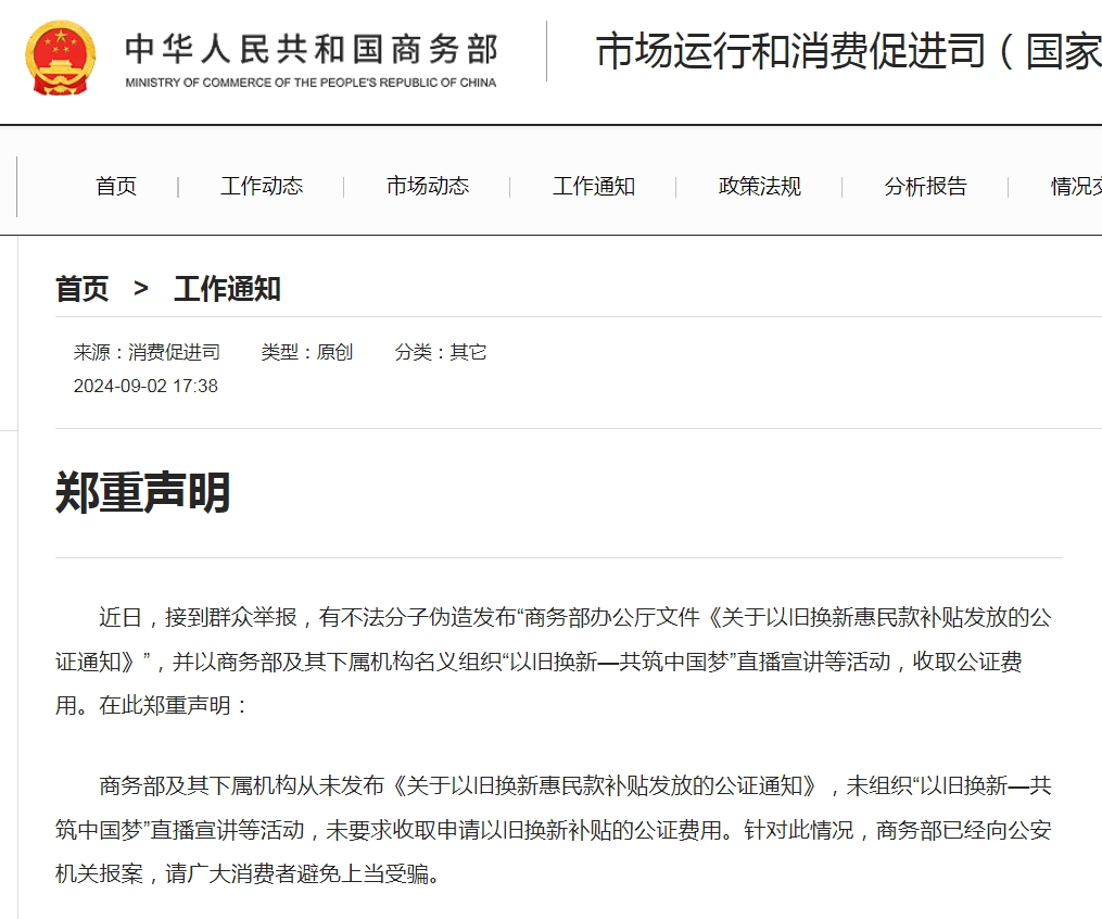 
广东省中医院黄牛代挂号电话票贩子号贩子网上预约挂号,住院检查加快,商务部：未要求收取申请以旧换新补贴的公证费用