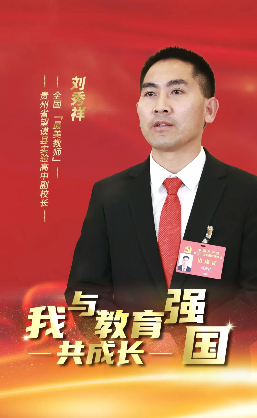 
北京儿研所黄牛代挂号电话票贩子号贩子网上预约挂号,住院检查加快,全国“最美教师”刘秀祥：我愿做大山深处孩子的守梦人 | 我与教育强国共成长