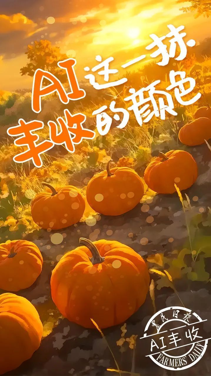 
广州儿童医院黄牛代挂号电话票贩子号贩子网上预约挂号,住院检查加快,AI，这一抹丰收的颜色