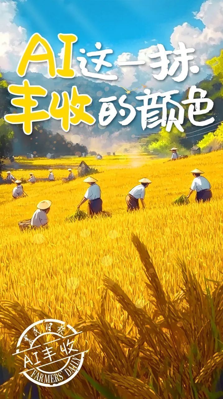 
广州儿童医院黄牛代挂号电话票贩子号贩子网上预约挂号,住院检查加快,AI，这一抹丰收的颜色