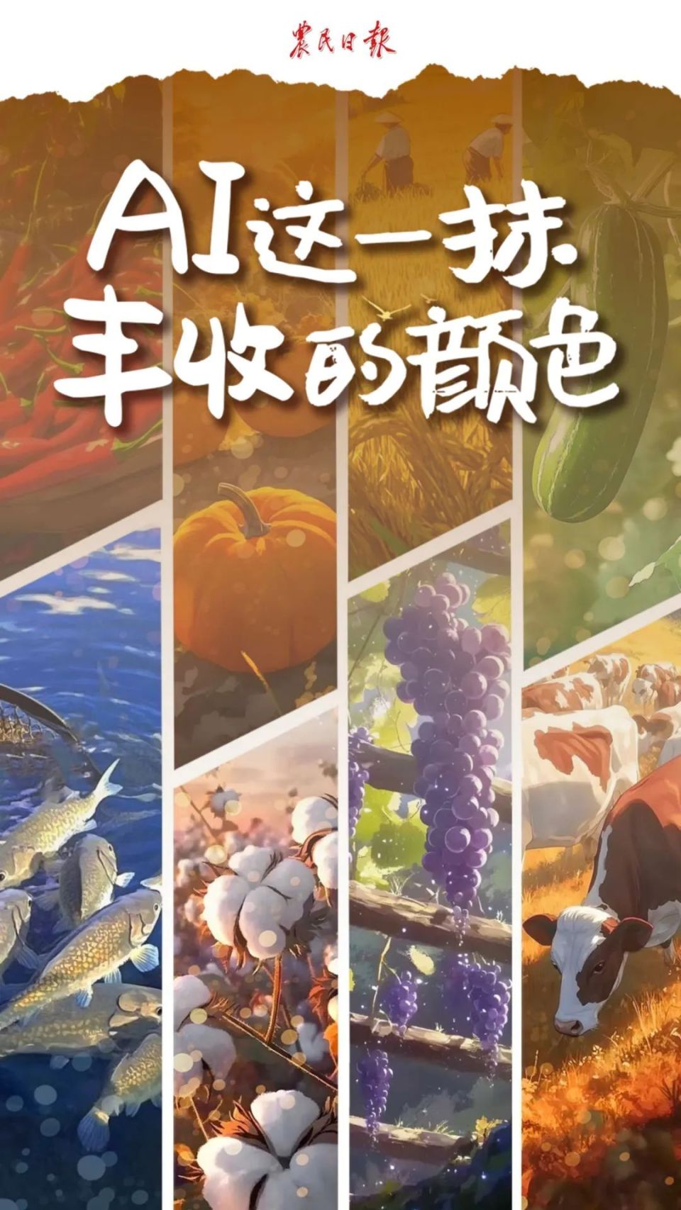 
广州儿童医院黄牛代挂号电话票贩子号贩子网上预约挂号,住院检查加快,AI，这一抹丰收的颜色