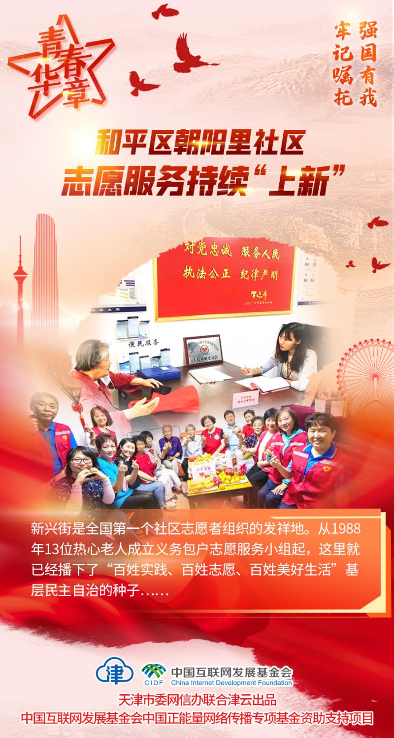 
南京市中医院黄牛代挂号电话票贩子号贩子网上预约挂号,住院检查加快,青春华章丨和平区朝阳里社区：志愿服务持续“上新”
