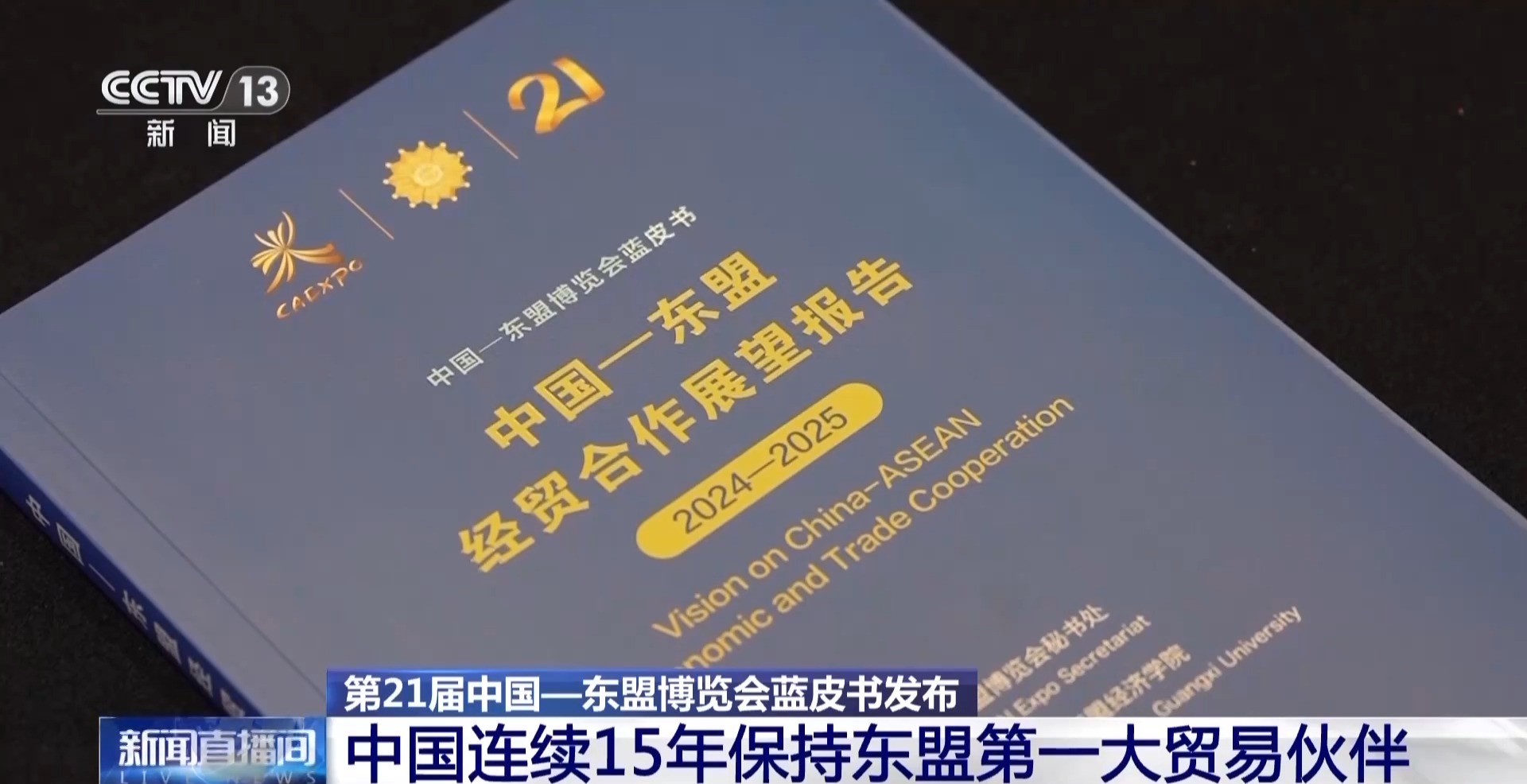 
北医三院黄牛代挂号电话票贩子号贩子网上预约挂号,住院检查加快,中国连续15年保持东盟第一大贸易伙伴 相互投资前景广阔