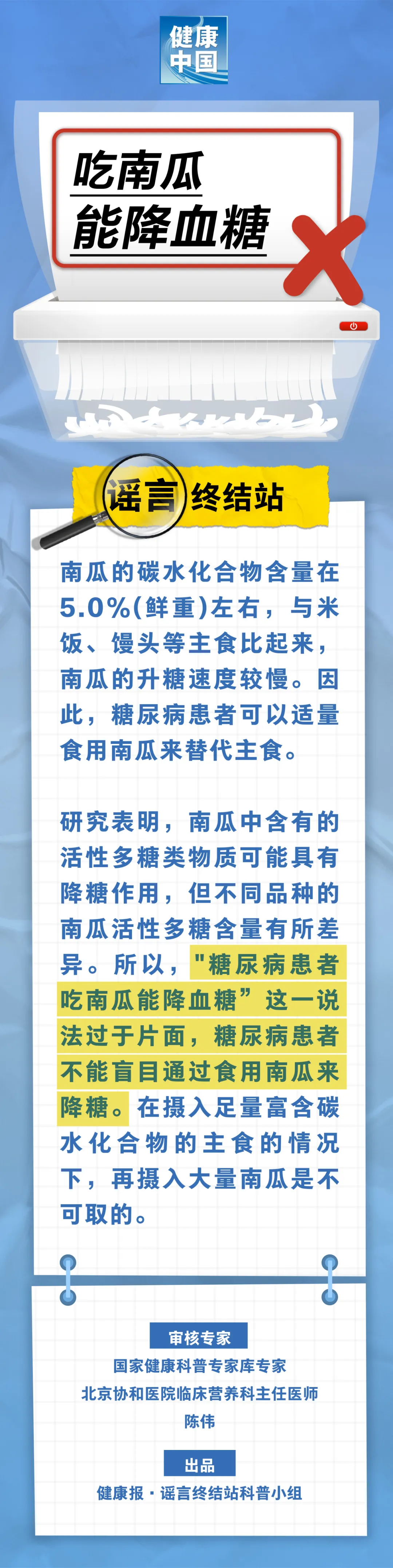 
北京大学第三医院黄牛代挂号电话票贩子号贩子网上预约挂号,住院检查加快,吃南瓜能降血糖……是真是假？｜谣言终结站