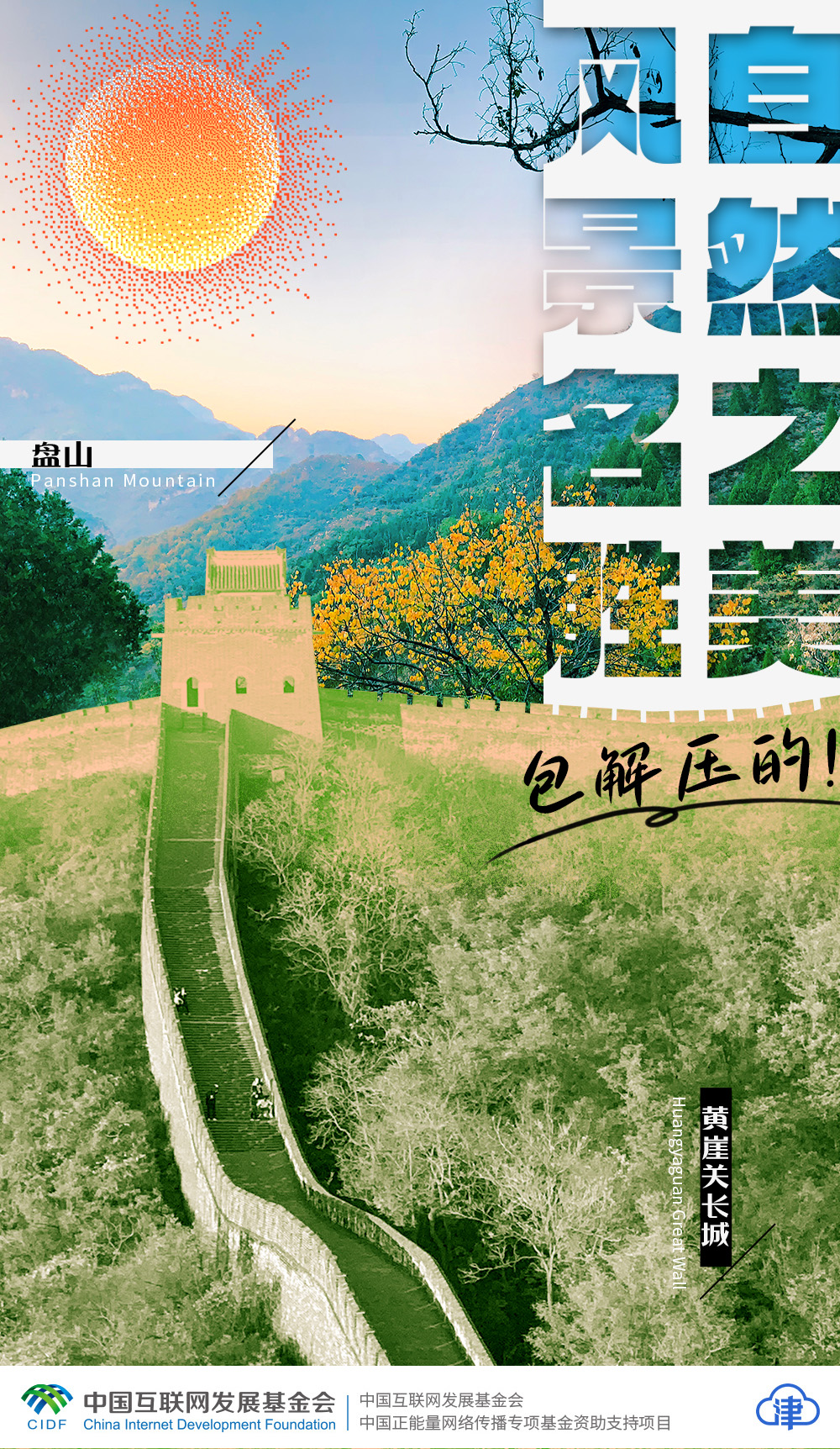 
山东大学齐鲁医院黄牛代挂号电话票贩子号贩子网上预约挂号,住院检查加快,青春华章|被硬控了！那些来自天津的松弛感