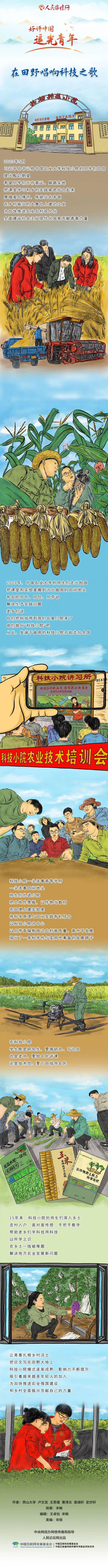 
天津眼科医院黄牛代挂号电话票贩子号贩子网上预约挂号,住院检查加快,【好评中国·追光青年】手绘 | 在田野唱响科技之歌