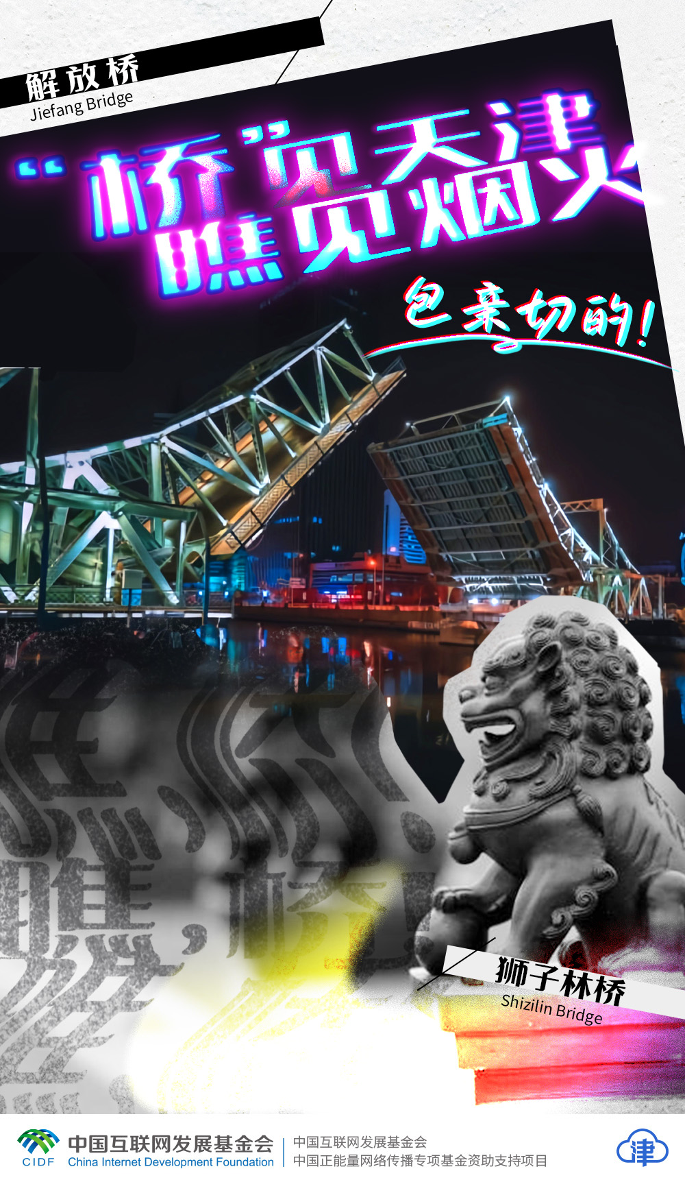 
山东大学齐鲁医院黄牛代挂号电话票贩子号贩子网上预约挂号,住院检查加快,青春华章|被硬控了！那些来自天津的松弛感