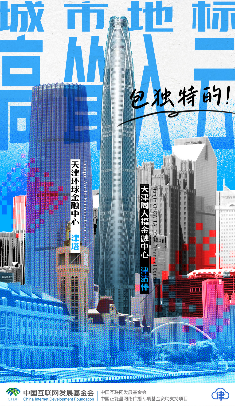 
山东大学齐鲁医院黄牛代挂号电话票贩子号贩子网上预约挂号,住院检查加快,青春华章|被硬控了！那些来自天津的松弛感