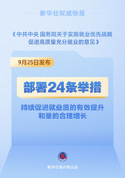 
北医六院黄牛代挂号电话票贩子号贩子网上预约挂号,住院检查加快,新华鲜报｜就业重磅文件！中央层面首次出台“二十四条”