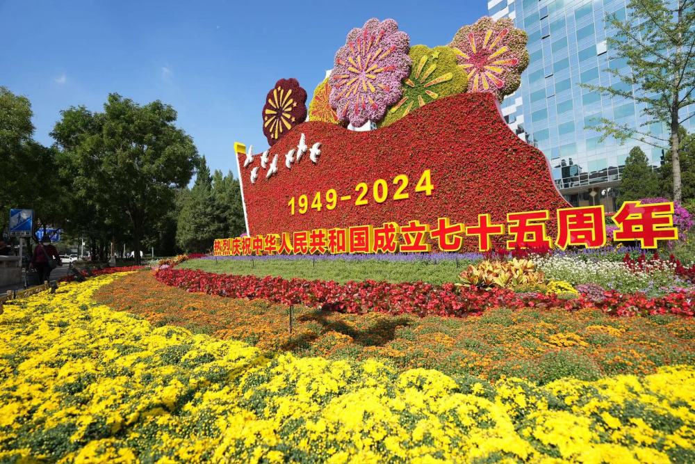 
首都医科大学附属北京中医院黄牛代挂号电话票贩子号贩子网上预约挂号,住院检查加快,岁月流转40载 国庆花坛里的时代发展印记