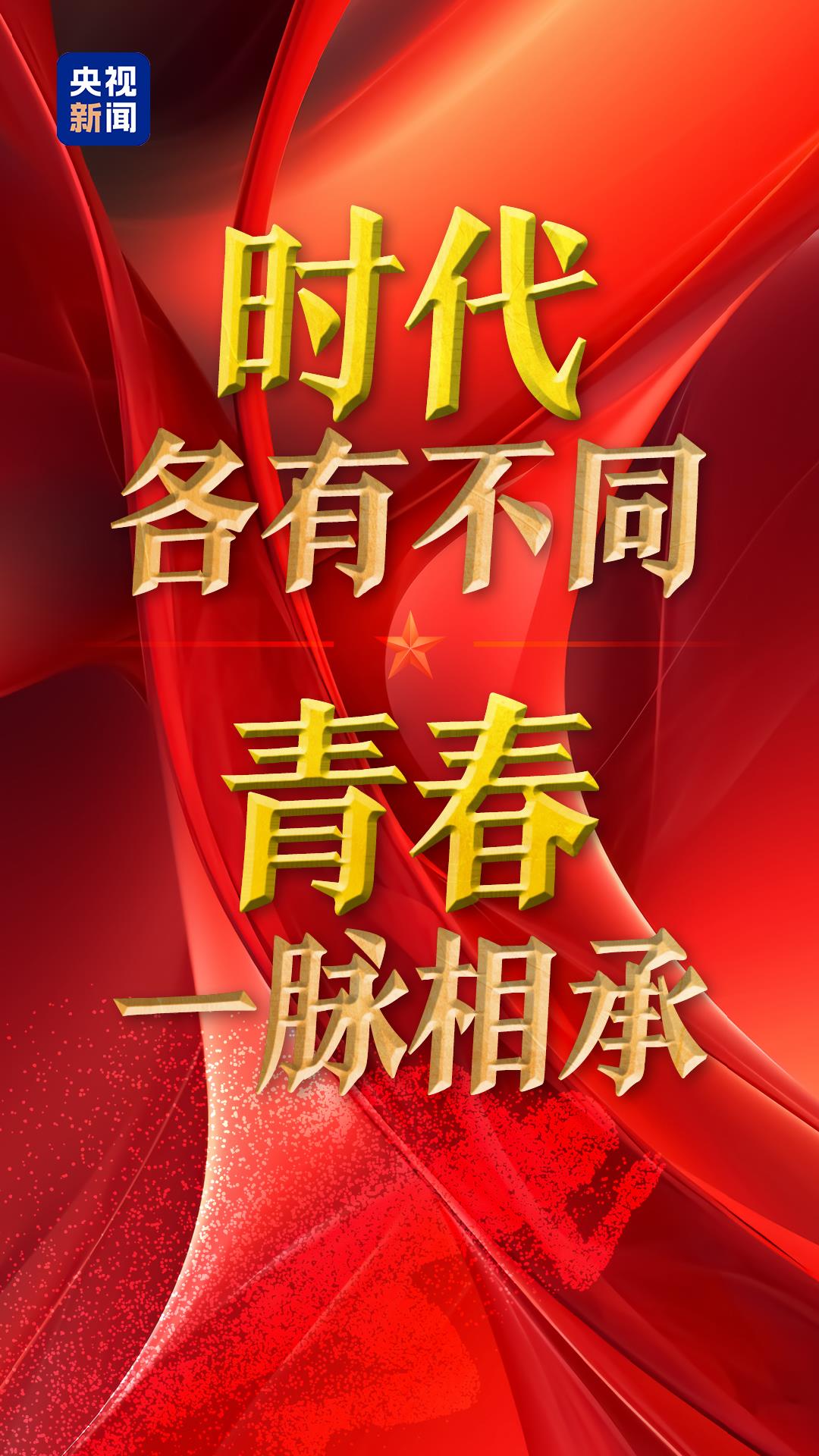 
杭州市第一人民医院黄牛代挂号电话票贩子号贩子网上预约挂号,住院检查加快,青春华章 中国向上丨时代各有不同 青春一脉相承