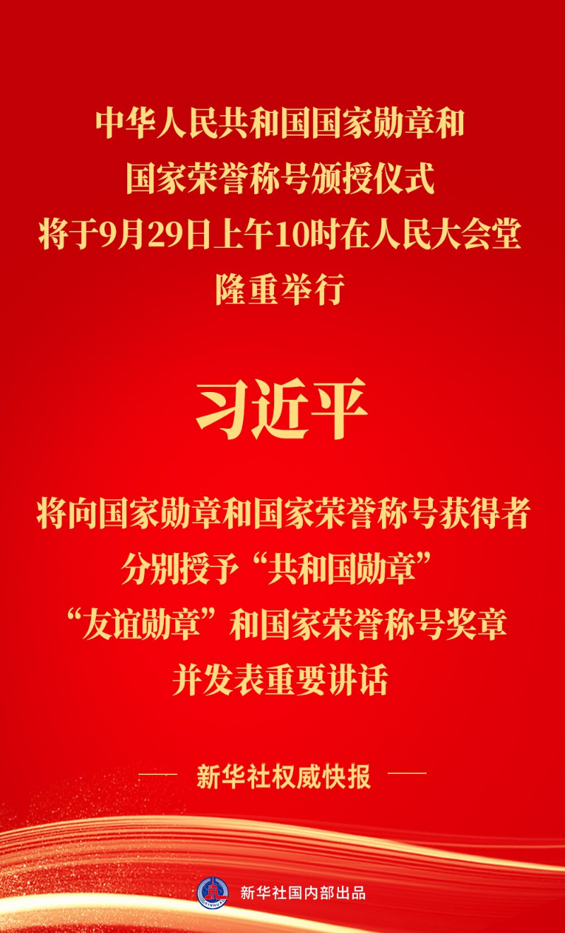 
上海复旦大学妇产科医院黄牛号贩子票贩子代网上预约代挂号电话中华人民共和国国家勋章和国家荣誉称号颁授仪式将隆重举行