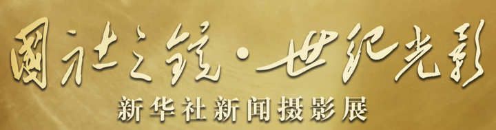 
广州肿瘤医院黄牛代挂号电话票贩子号贩子网上预约挂号,住院检查加快,国社之镜·世纪光影丨天堑通途，新华社记者凝固下了这些难忘瞬间