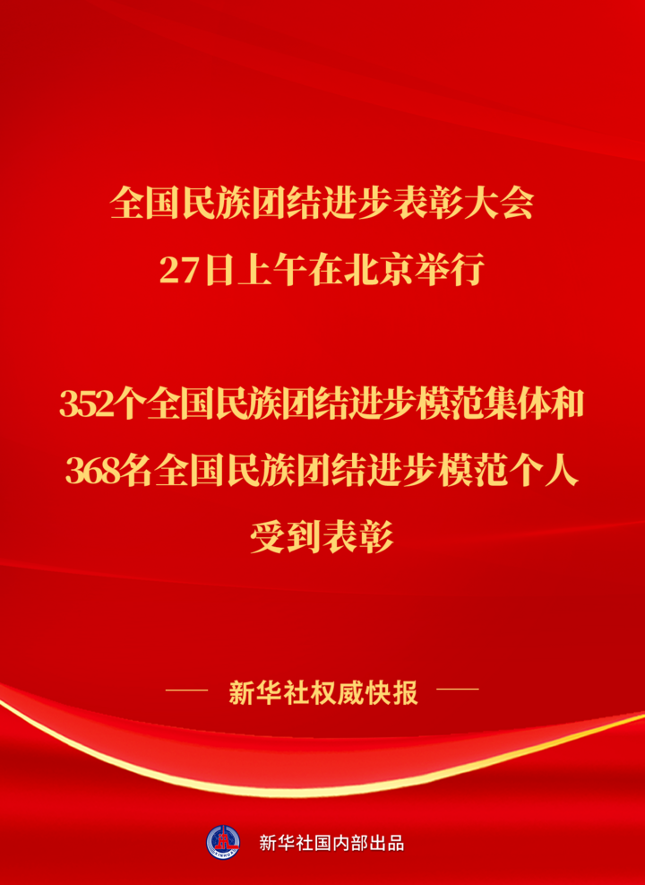 
中国中医科学院西苑黄牛代挂号电话票贩子号贩子网上预约挂号,住院检查加快,新华鲜报丨352个集体、368人受表彰！以国之名褒奖民族团结进步模范