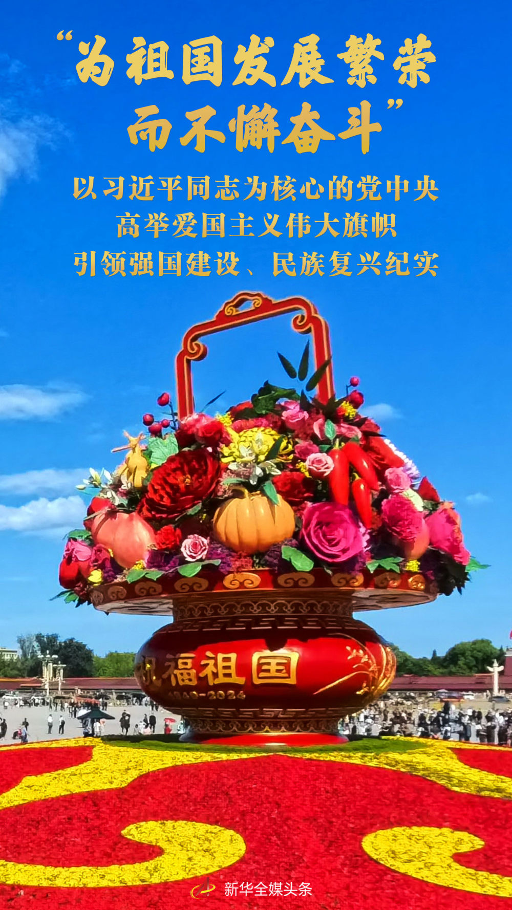 
浙江省人民医院黄牛代挂号电话票贩子号贩子网上预约挂号,住院检查加快,“为祖国发展繁荣而不懈奋斗”——以习近平同志为核心的党中央高举爱国主义伟大旗帜引领强国建设、民族复兴纪实