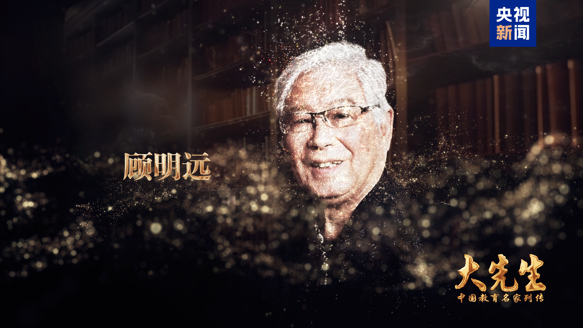 
广东省中医院黄牛代挂号电话票贩子号贩子网上预约挂号,住院检查加快,献礼教师节！跟随“大先生”领悟教育家精神