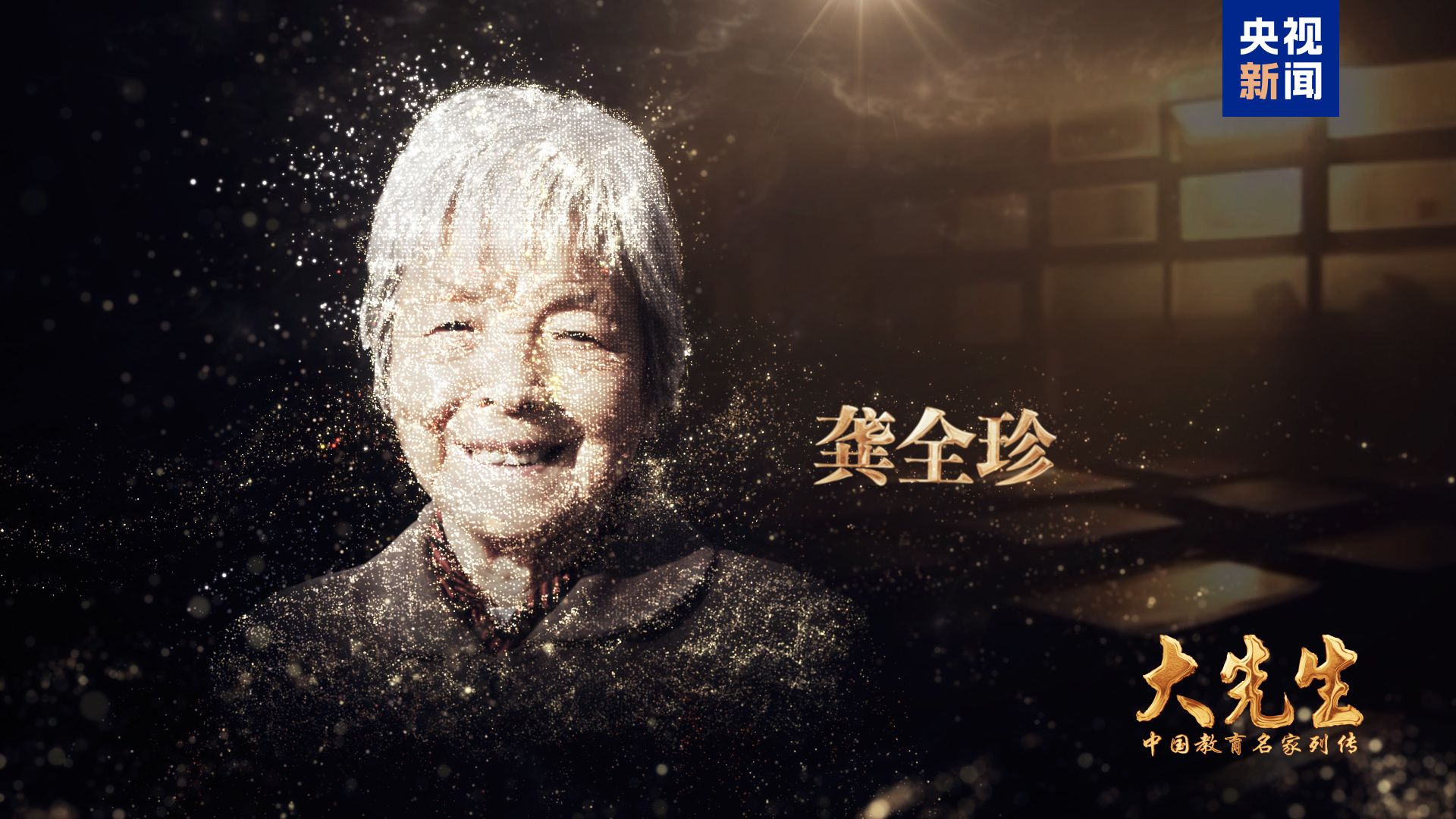
广东省中医院黄牛代挂号电话票贩子号贩子网上预约挂号,住院检查加快,献礼教师节！跟随“大先生”领悟教育家精神